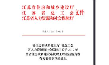 公司修剪能手代表無錫市參加江蘇省職業(yè)技能競賽，喜獲佳績